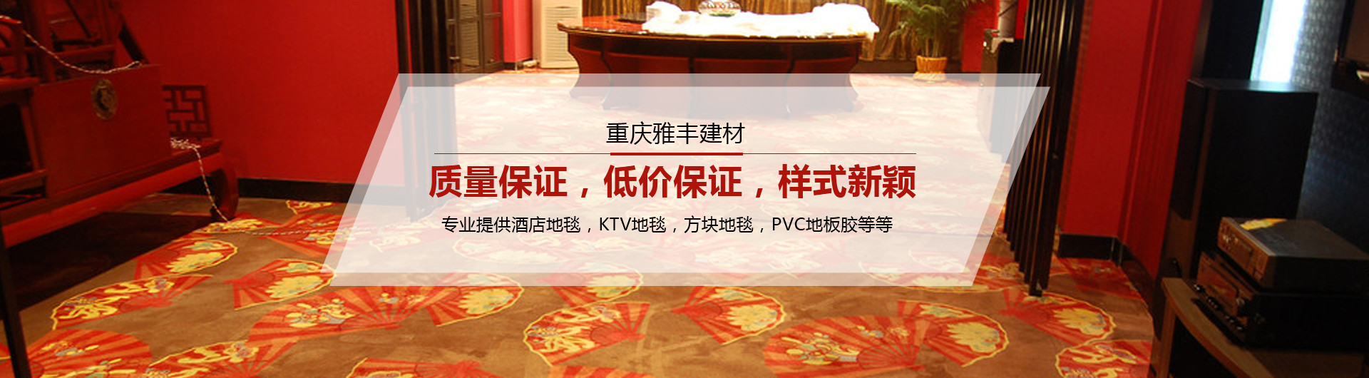 重慶PVC地板